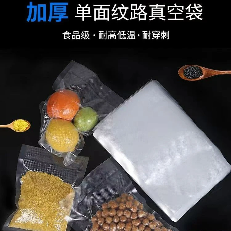 真空食品包装袋保鲜袋真空密封加厚柔软不漏真空封口机保鲜袋便携
