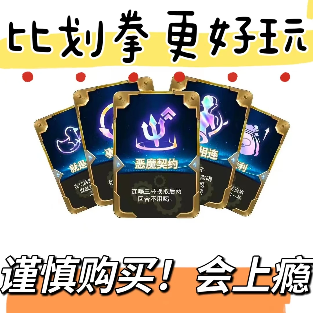 喝酒之弈卡牌桌游卡牌金铲铲喝酒卡片云顶金杯杯卡海克斯独立54张