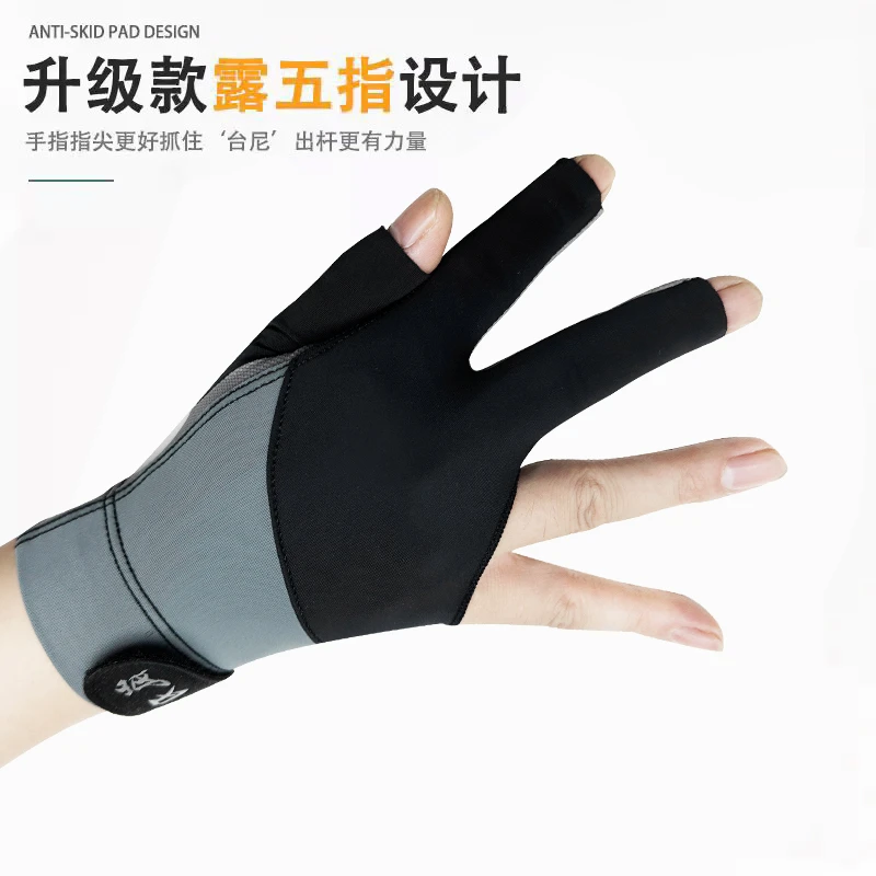 岚刃职业台球手套野豹三指美兹露专业桌球手套柔软舒适透气贴肤