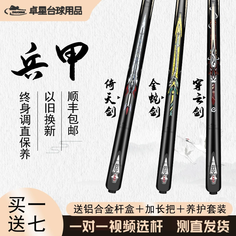 兵甲球杆 兵甲台球杆好杆法用兵倚天剑穿云剑金蛇剑[纹路可选]