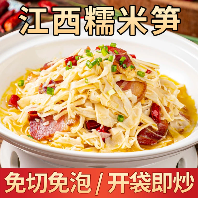 【买3送2】正宗江西农家原味糯米笋248g美味爽口脆嫩竹笋真空包装