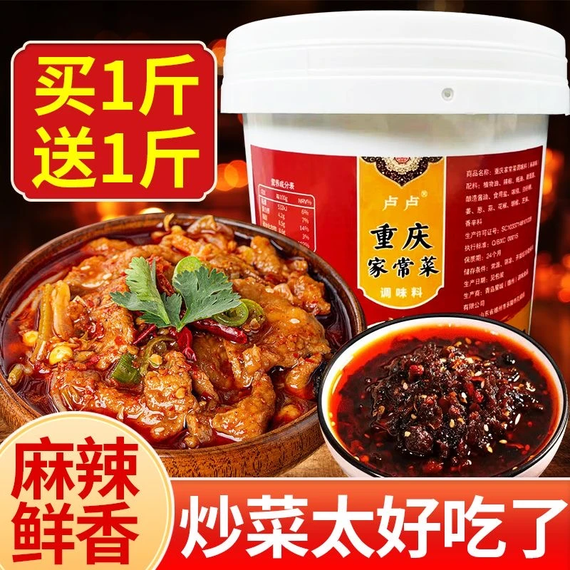 【买1斤送1斤】经典家常菜小炒酱调味料川味酱香味浓郁爆炒麻辣方便