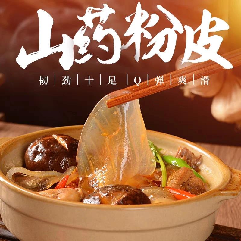 【厂家直销】铁棍山药粉皮200g无添加剂方便快捷食用传统手工制作