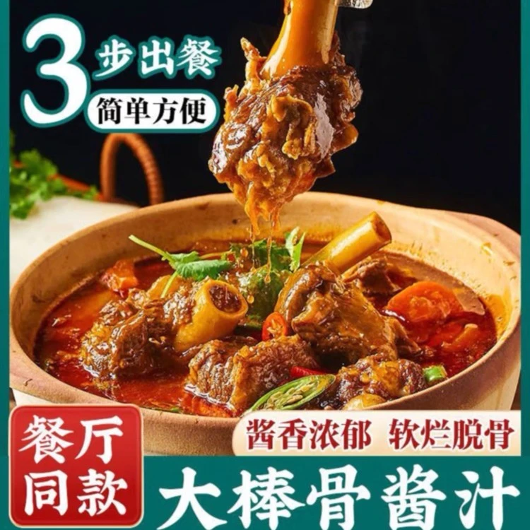 【买5送5】林湖乡甄选烹饪大棒骨酱汁60g红烧肉酱汁浓郁入味调味汁