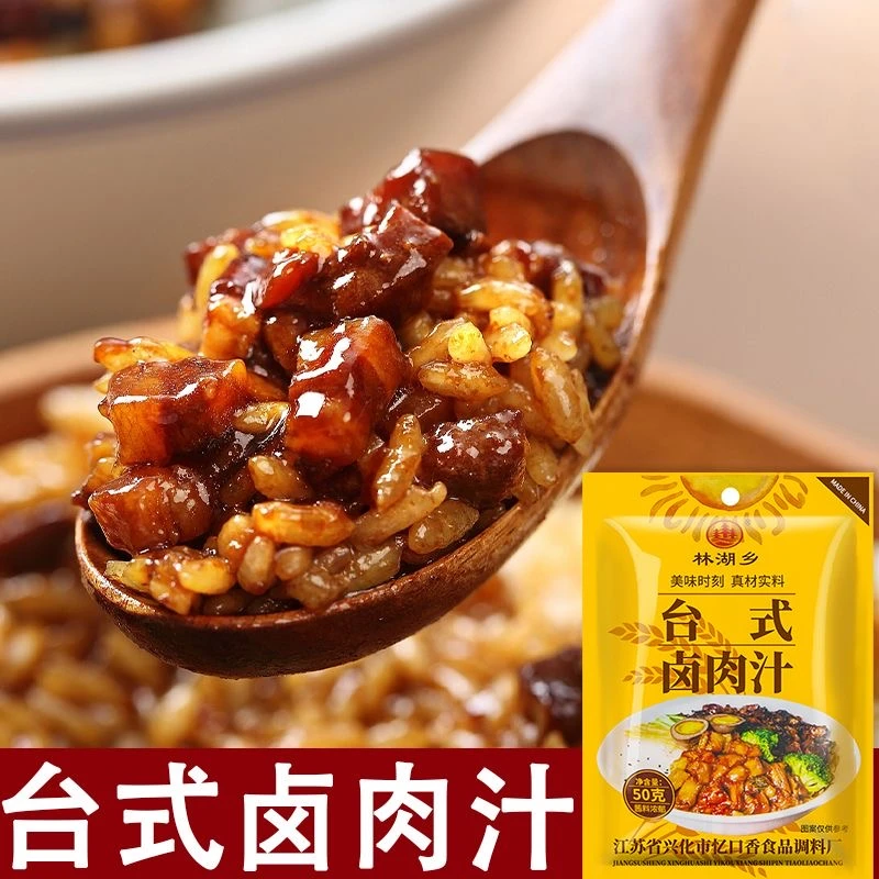 【活动！买5送5】经典台式卤肉汁50g家常卤肉饭肉夹馍复合调味料包