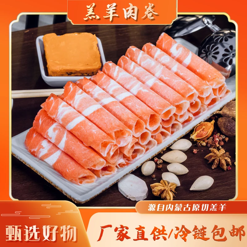 内蒙古原切羔羊肉卷250g* 五盒 顺丰包邮