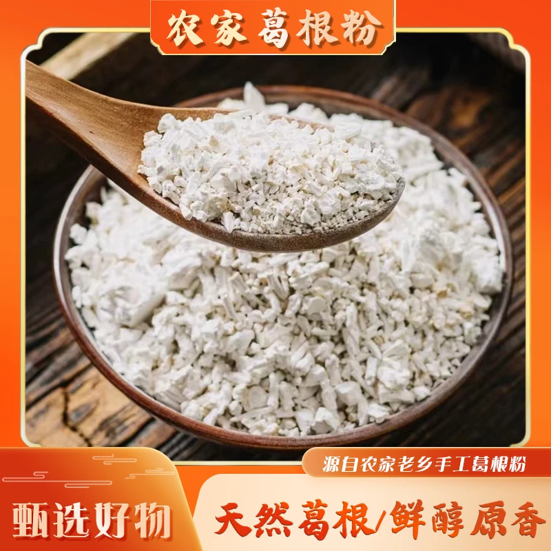 大别山农家野生葛根粉250g/500g/1000g