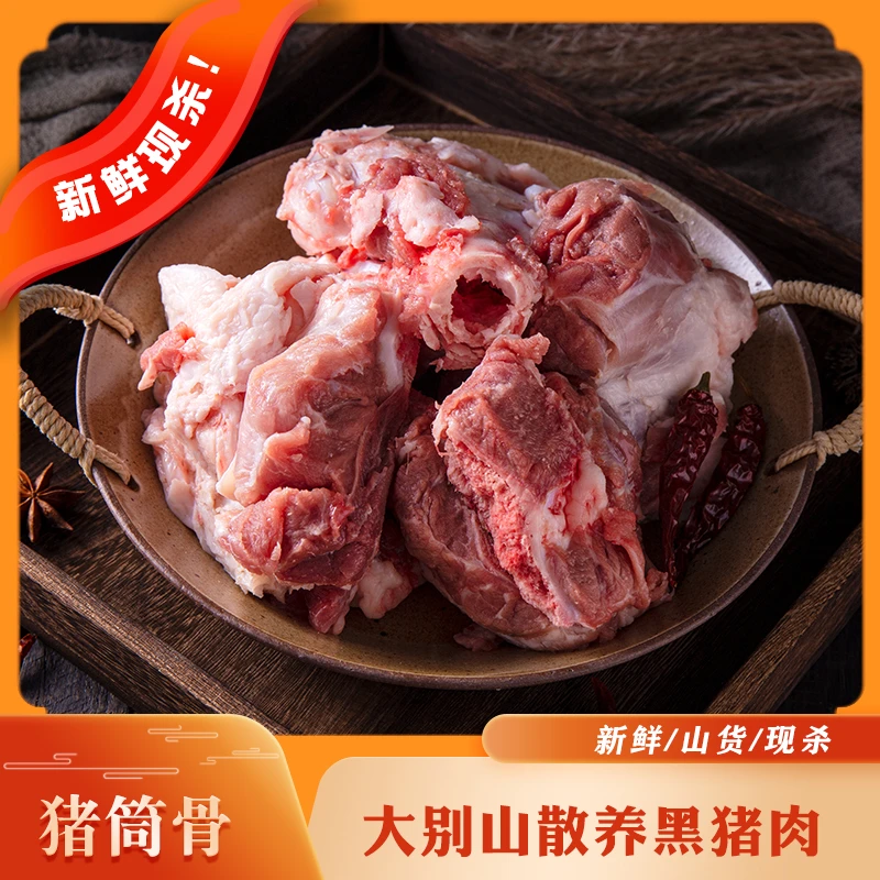 【猪筒骨】农家黑毛土猪肉 顺丰冷链包邮