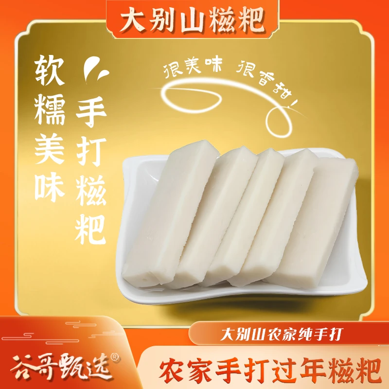 大别山传统手工糯米糍粑500g【拍4发5】农家自制过年糍粑