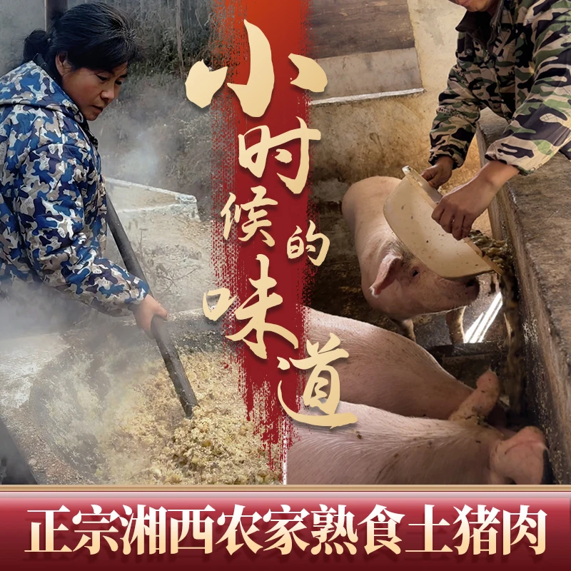 正宗湘西农家熟食土猪肉五斤起拍