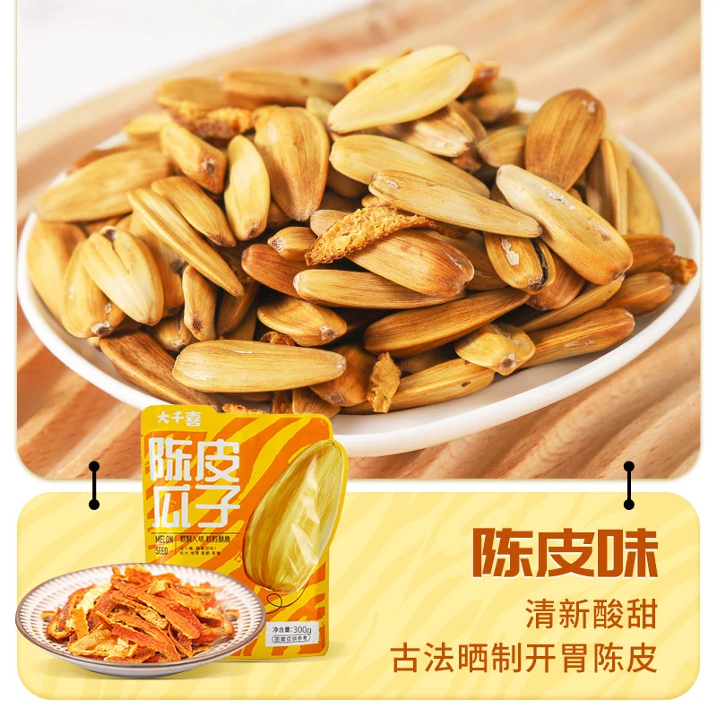 李馨记脱皮陈皮大颗粒瓜子炒货零食