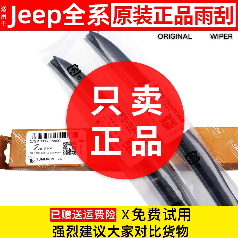 适用吉普JEEP指南者雨刮器原装指挥官大切诺基牧马人自由光雨刷片