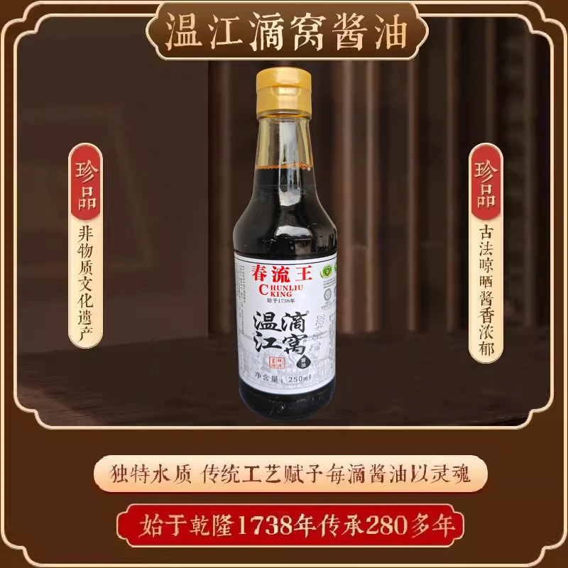 温江酱油滴窝油2年生产小瓶古法酱油古法酱油古法酿造