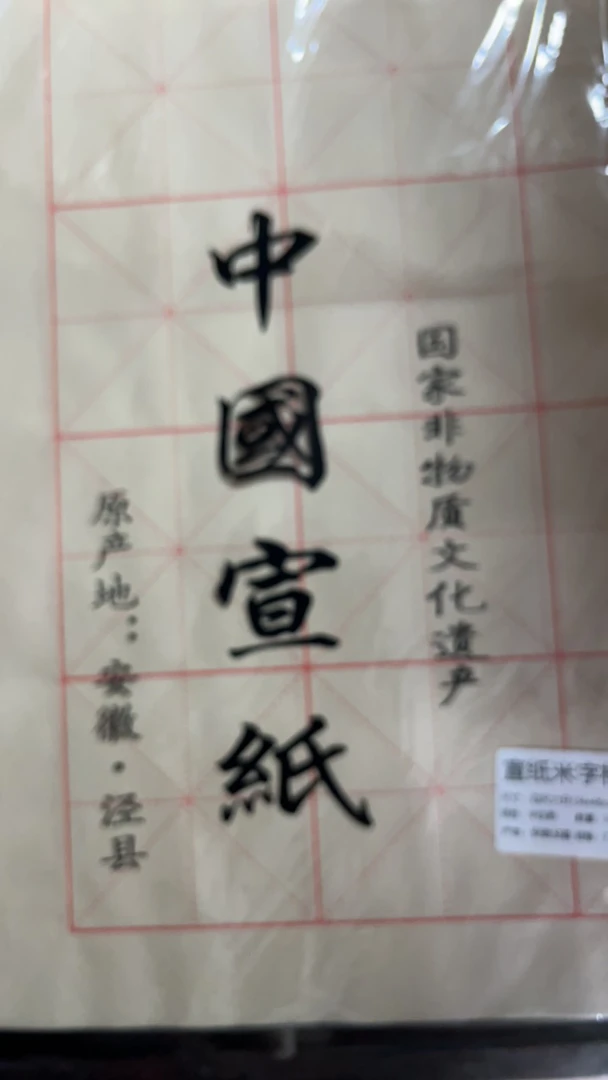 #104   仿古米字格7.5cm，四尺六开，50张一包，3包一组