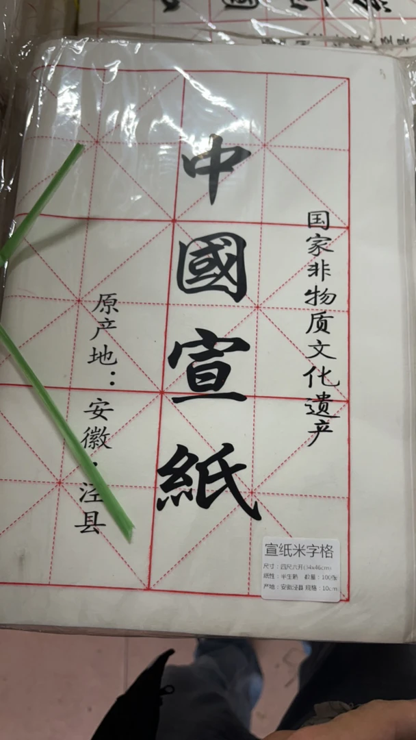 #113  宣纸白色米字格10cm，四尺六开，100张一包，2包一组