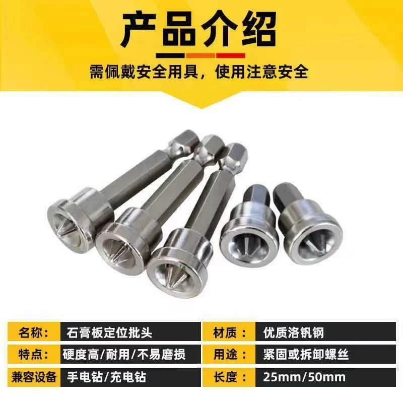 定位批头石膏板专用十字批头批咀气动批头电动批头套筒螺丝定位器
