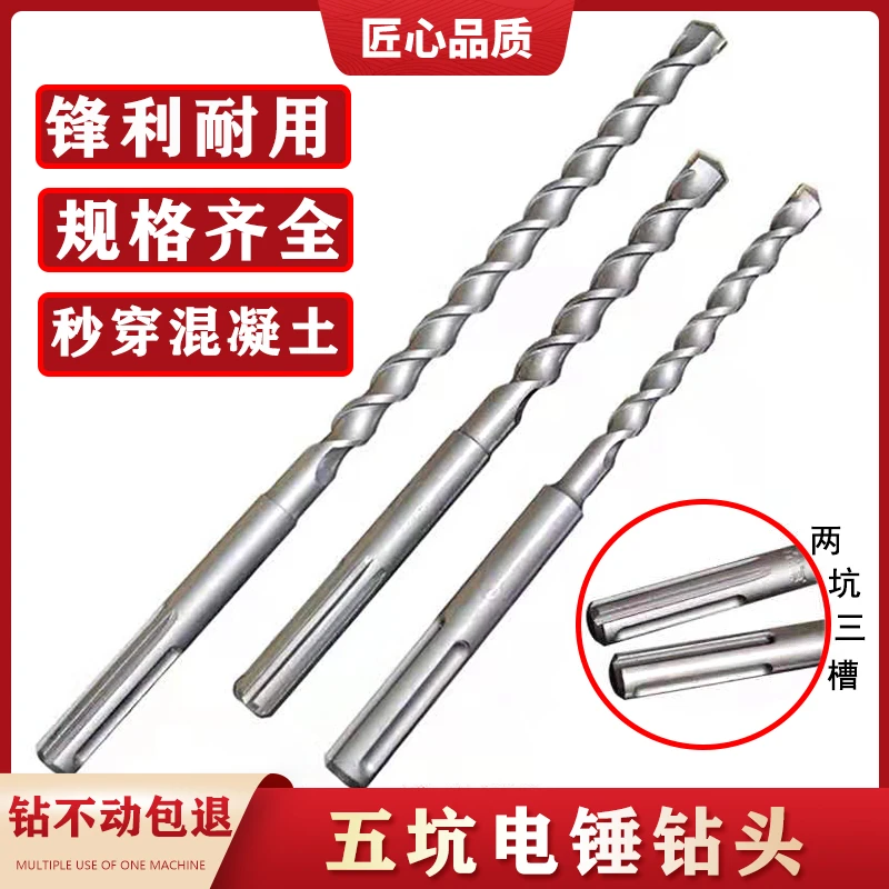 圆柄五坑冲击钻头电锤钻头SDS-MAX加长过墙混凝土钻头植筋打石头