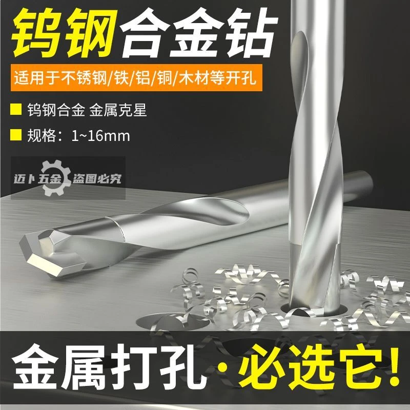XinZhu/歆铸钨钢合金钻头不锈钢专用麻花钻头打孔钢铁硬质转头