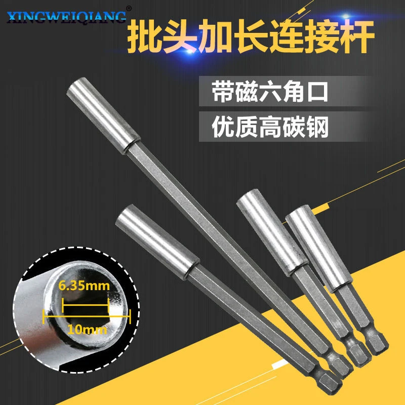 磁吸电钻加长杆1/4风批头强磁连接杆 延长杆6.35mm套筒快速转接头