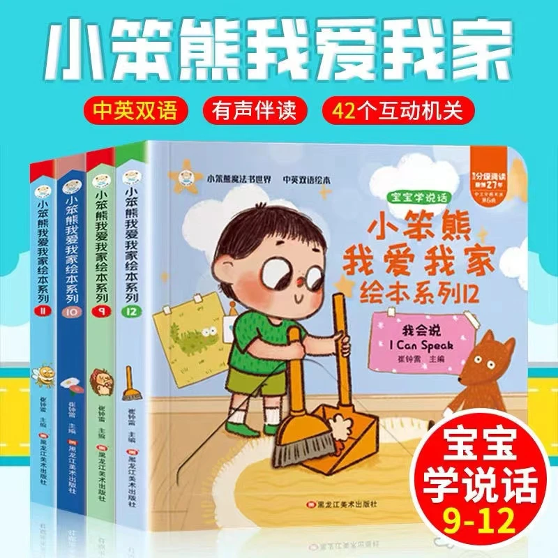 q小笨熊我爱我家绘本系列 暖暖心绘本