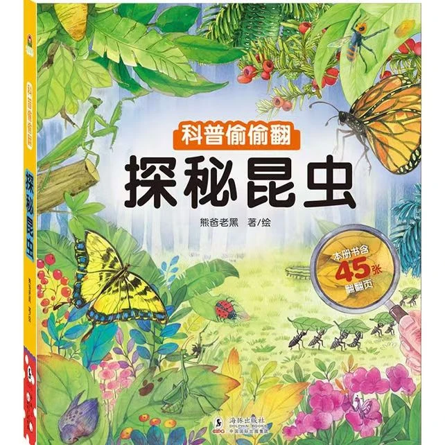 科普偷偷翻 探秘昆虫、海洋等
