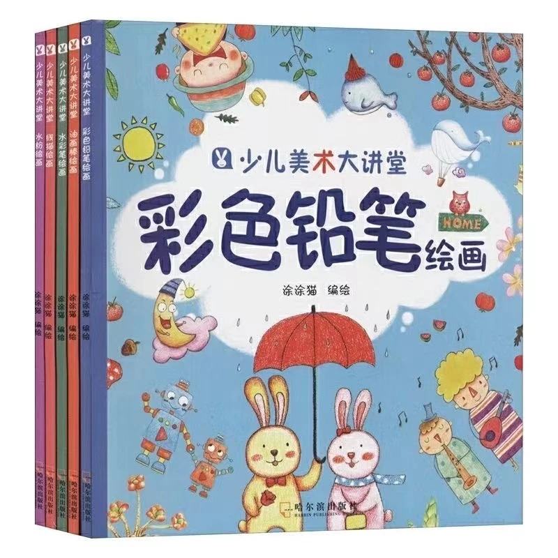 【读好书】发5本 宝宝动手动脑画画涂色书 丨少儿美术大讲堂