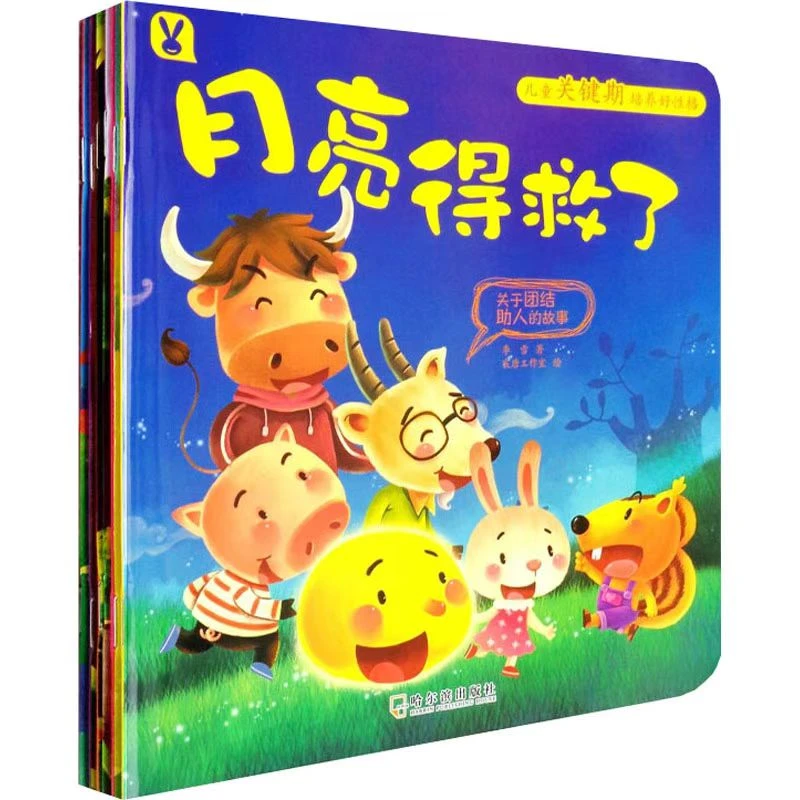 【读好书】儿童关键期培养好性格 月亮得救了 等6本