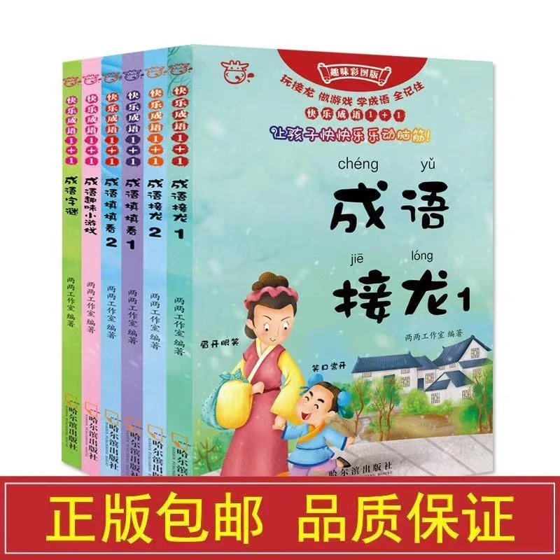 成语接龙 全6册 趣味彩图版