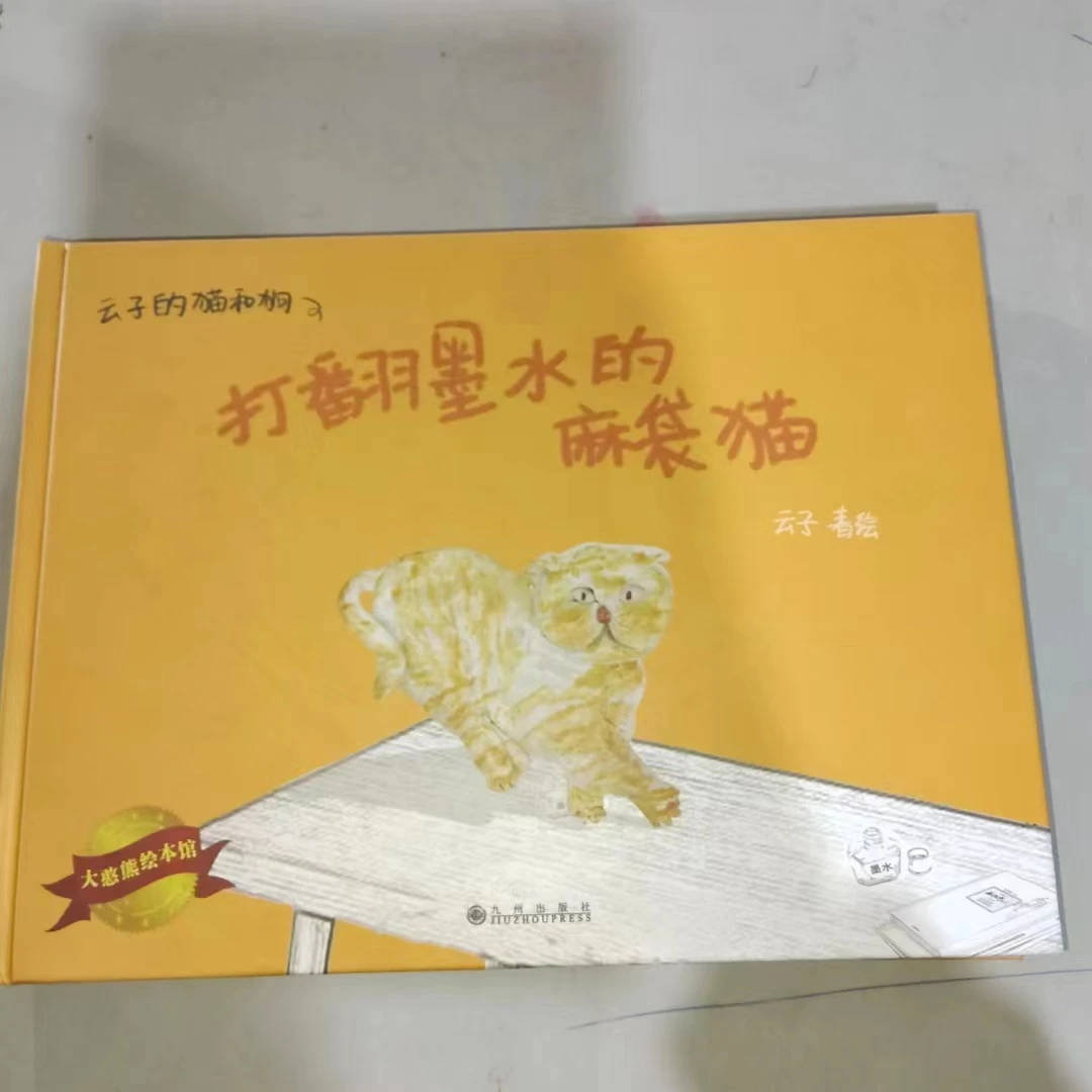 云子的猫和狗 麻袋猫要减肥 5本