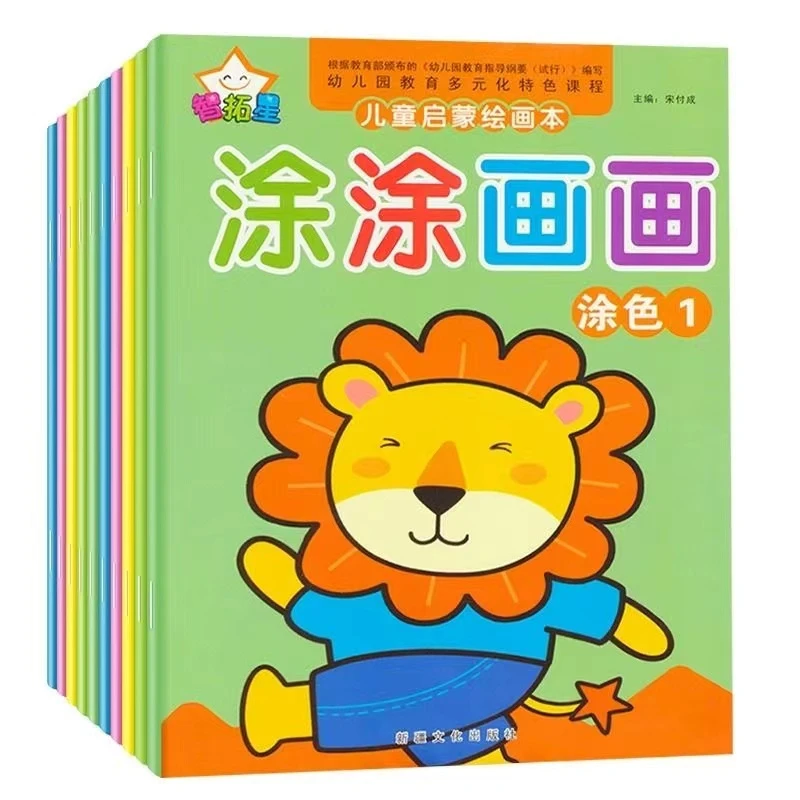 儿童启蒙绘画本 涂涂画画10本
