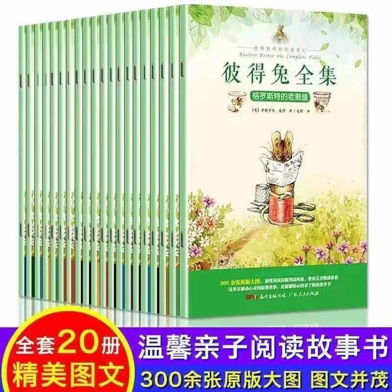 儿童绘本 彼得兔全集(全20册)