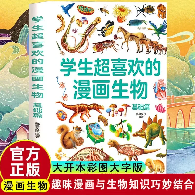 学生超喜欢的漫画数学、语文、物理、生物