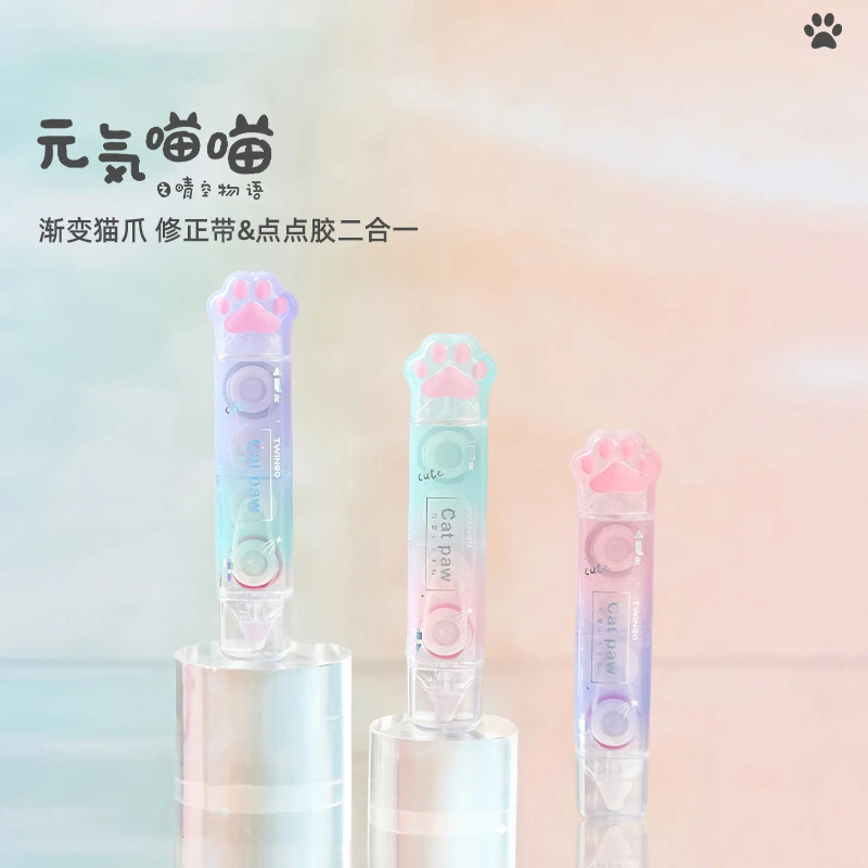 猫爪渐变修正带点点胶二合一改正带高粘度无痕不留胶错题双面胶