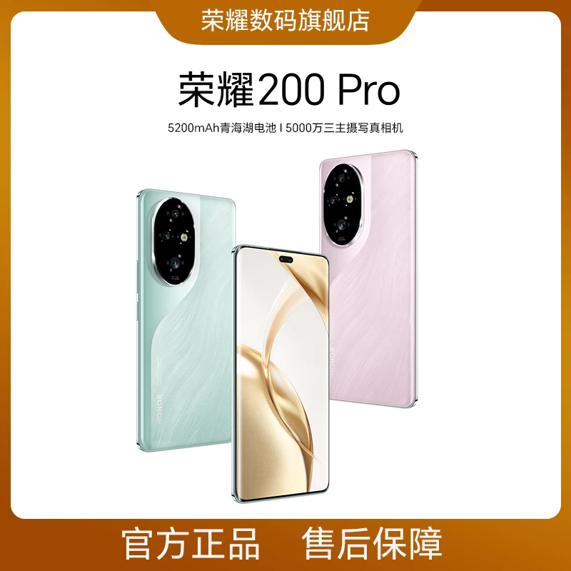 HONOR/荣耀200 Pro 5G智能手机 雅顾光影写真