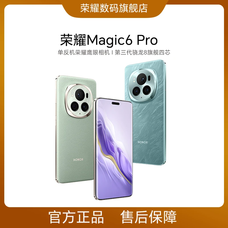 HONOR/荣耀Magic6 Pro手机 巨犀玻璃