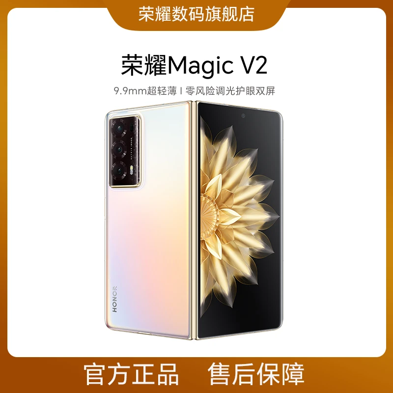 荣耀Magic V2 手机5G折叠屏调光护眼屏荣耀青海湖电池【活动】