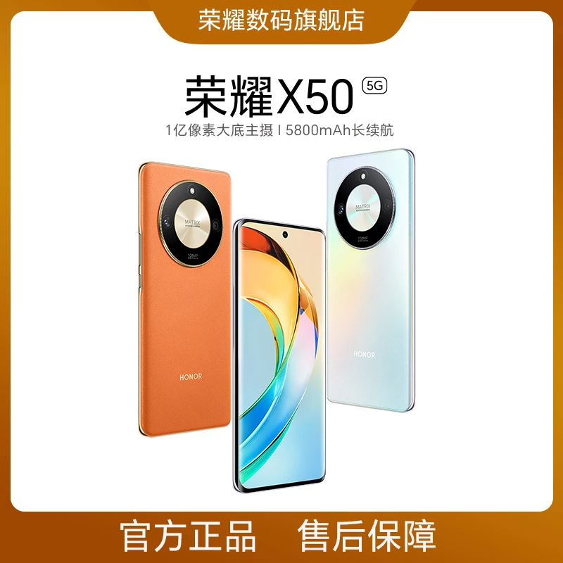 HONOR/荣耀X50 5G手机 5800mAh长续航 1亿像素主摄