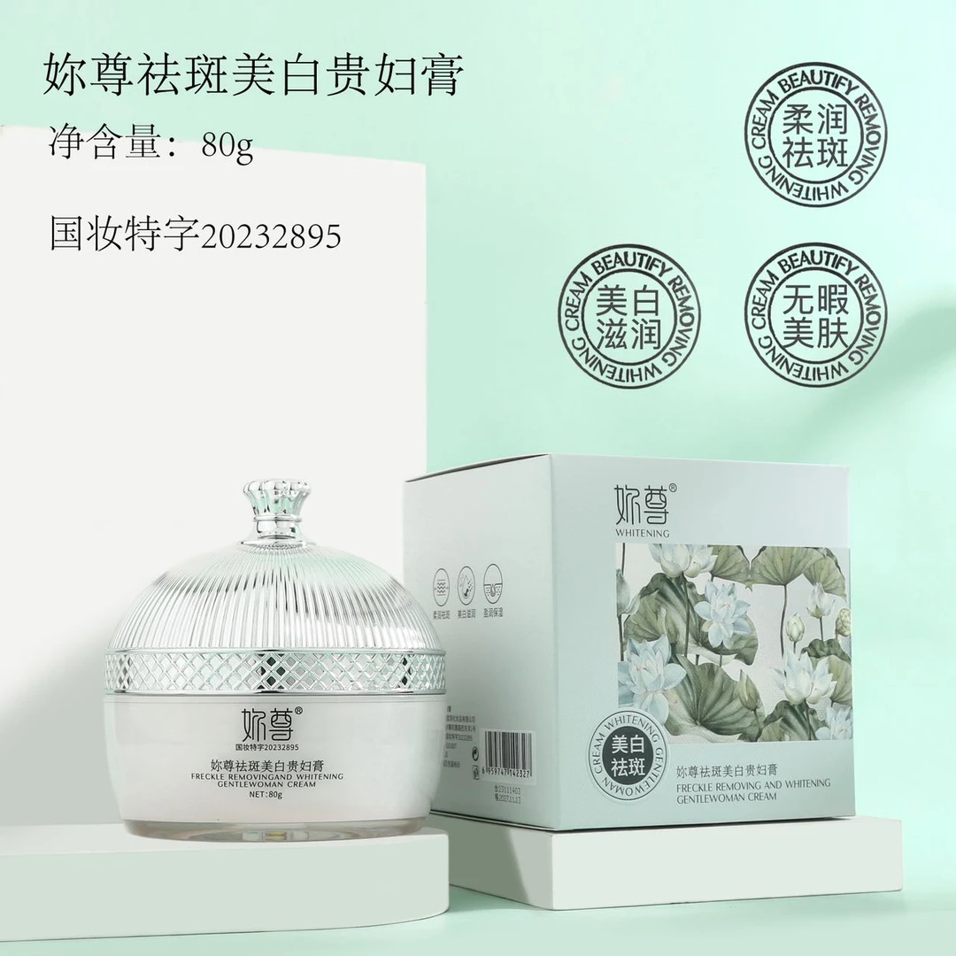 妳尊贵妇膏(1盒）养肤贵妇膏