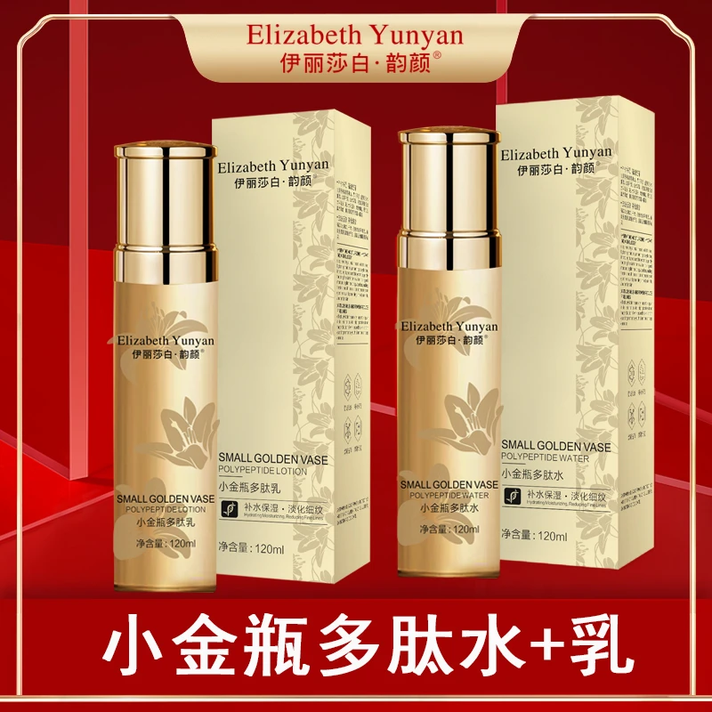 【院线专供】伊丽莎白·韵颜小金瓶多肤水乳