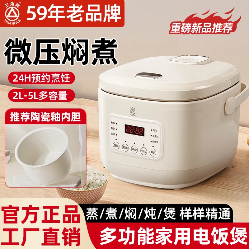 三角牌电饭煲家用3升5升智能预约电饭锅陶瓷釉胆不沾电饭煲