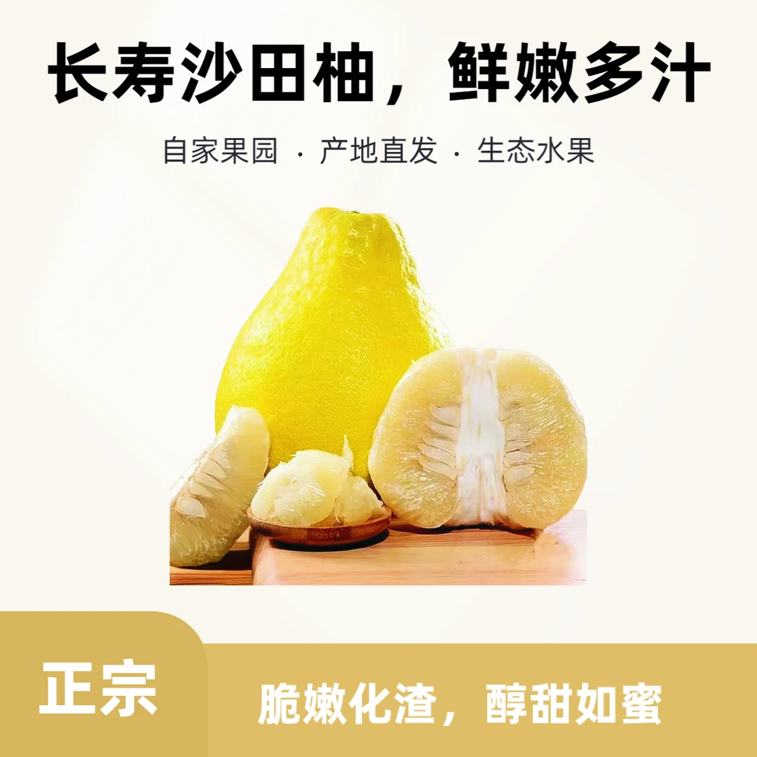 【瑜鲜生】重庆长寿沙田柚长寿柚老树柚子纯甜无酸新鲜健康柚