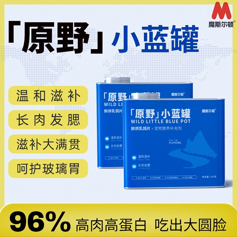 【发腮长肉】魔斯尔顿「原野」小蓝罐猫罐头发腮乳鸽片健康高蛋白