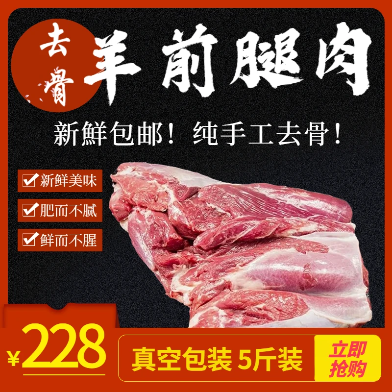 冷鲜羔羊前腿肉5斤山西羊肉新鲜现杀生羊肉去骨羊腿肉烧烤鲜嫩