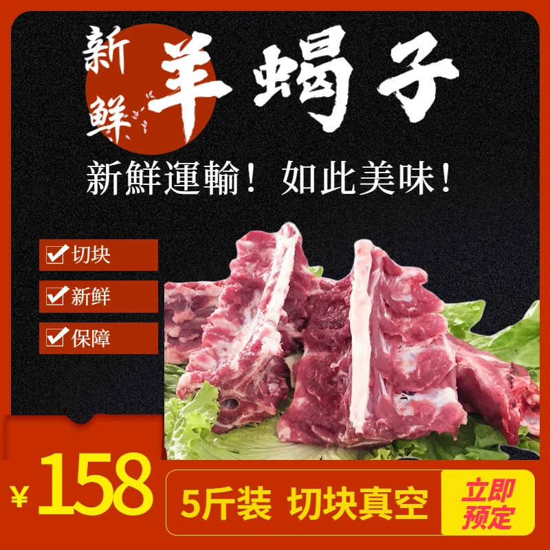 新鲜上市丨羊蝎子 羊脊骨多肉 大骨煲汤火锅食材 5斤装细嫩营养