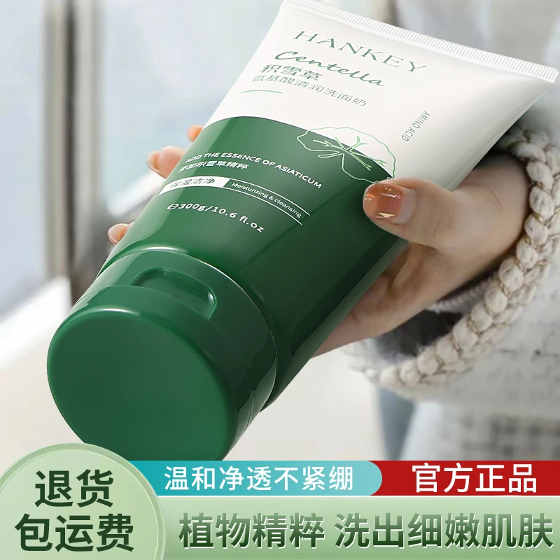 【送起泡网】积雪草氨基酸清润大容量保湿洗面奶清洁控油不假滑300g