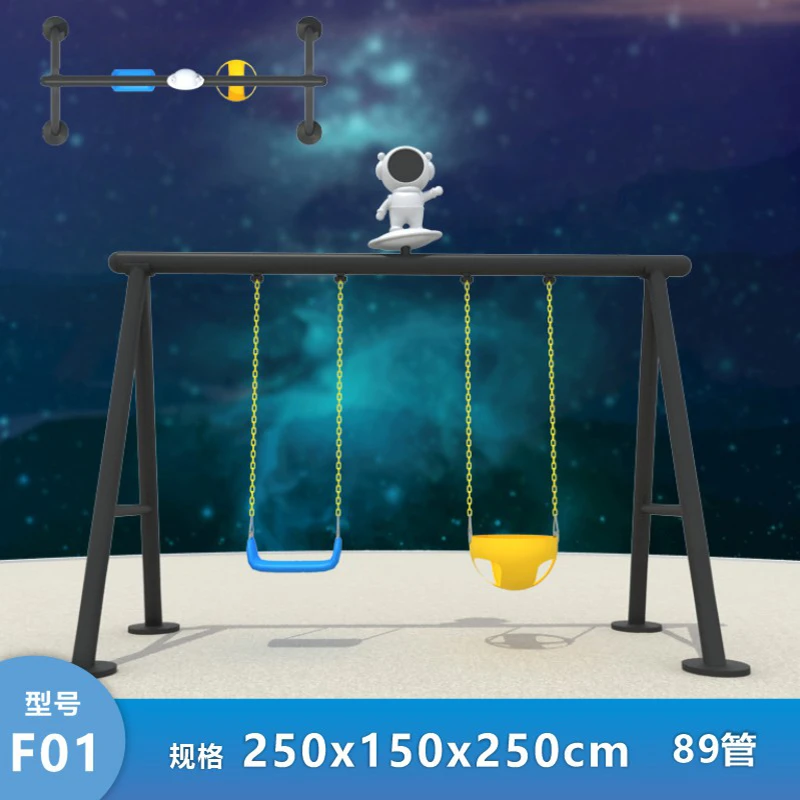 户外大型组合式秋千架幼儿园室外荡秋千儿童玩具游乐设备太空卡通