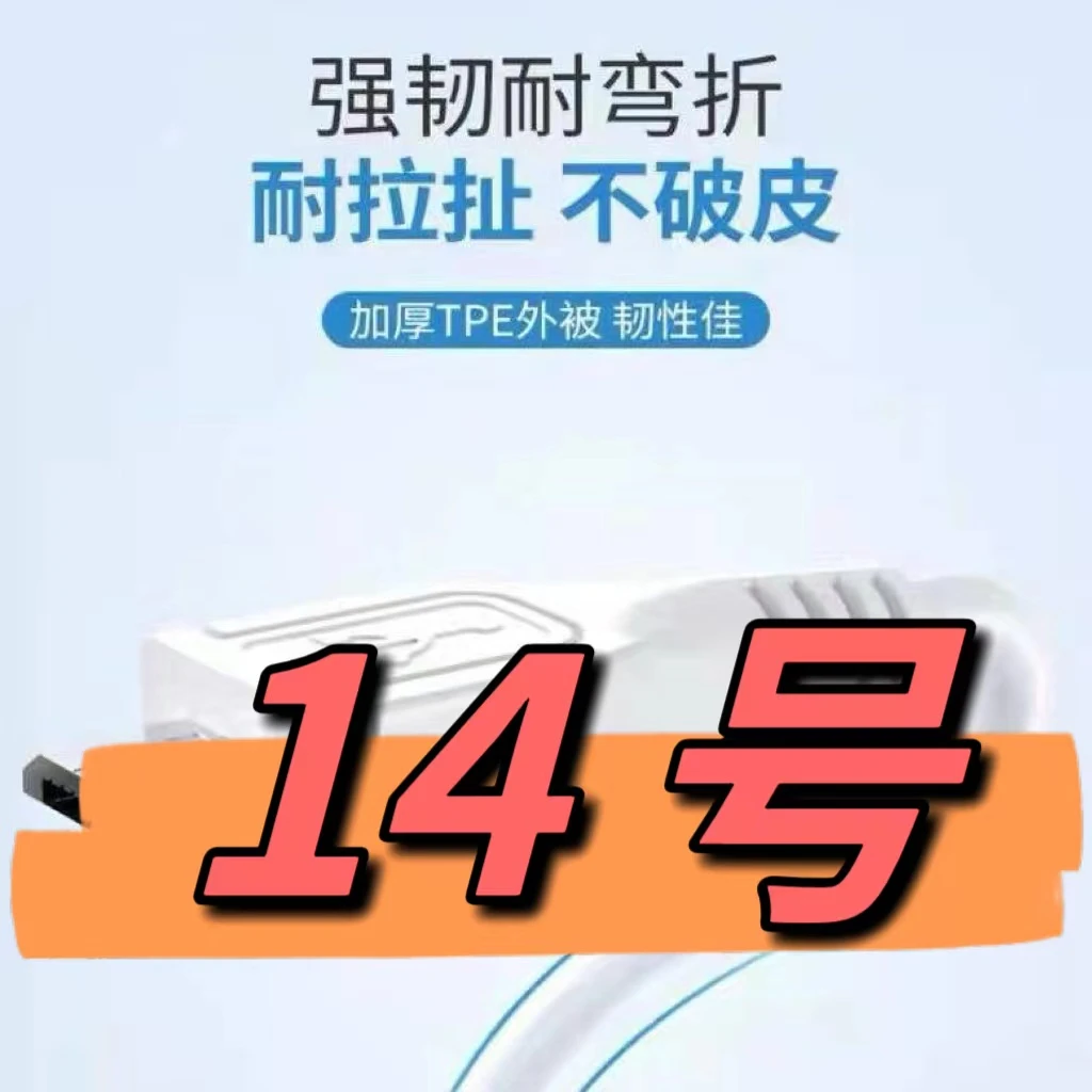 90新  （14号）数据线—以直播间讲解为准