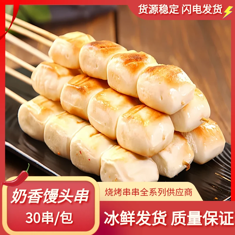 奶香馒头串商用30串烧烤食材素食串油炸馒头串烧面食半成品面包串