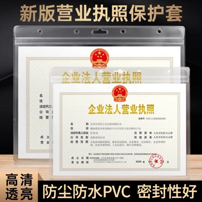 营业执照保护套袋加厚型透明A3A4证件套食品经营许可证挂墙专用