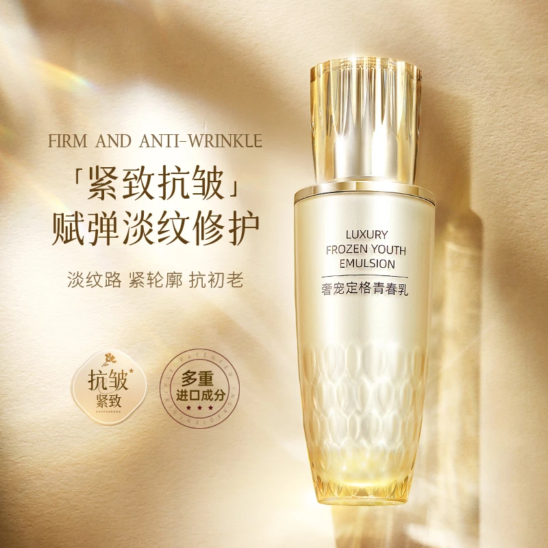 兰欧莲定格青春乳奢宠水润保湿